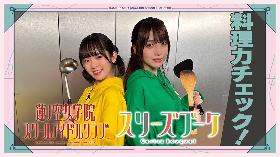 러브라이브! 하스노소라 캐스트 코너 「하나 둘! 하스노소라!」 제10회_1.jpeg