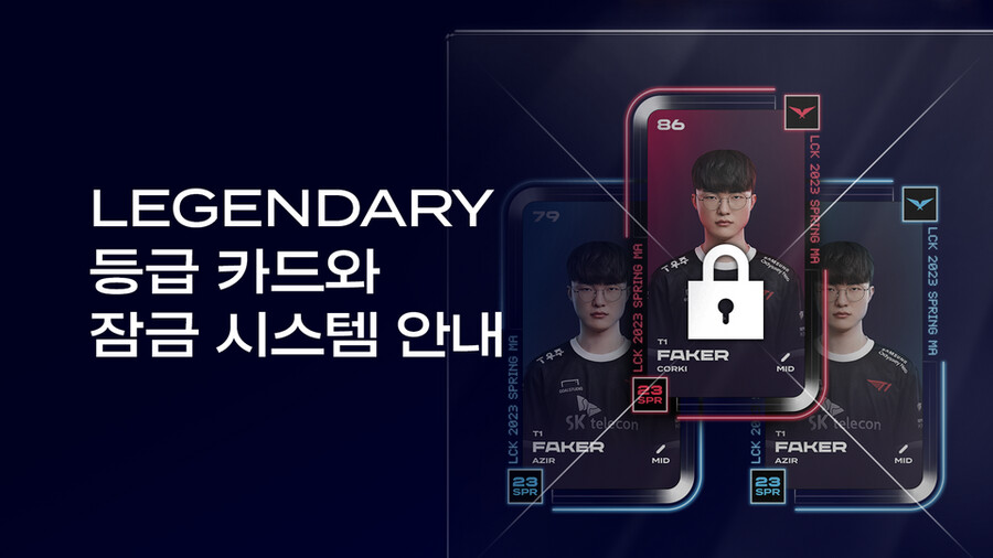 [LOL] LCK 레전더리스) LEGENDARY 등급 카드와 잠금 시스템 안내_1.png