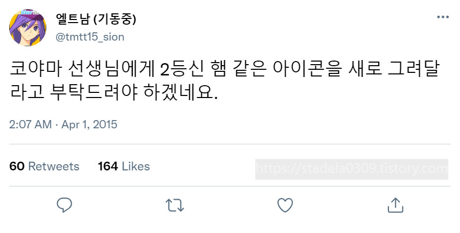 타입문) 번역) 「봄, 또 다시 트위터를 시작하였습니다」 오전 2시 정각_6.png