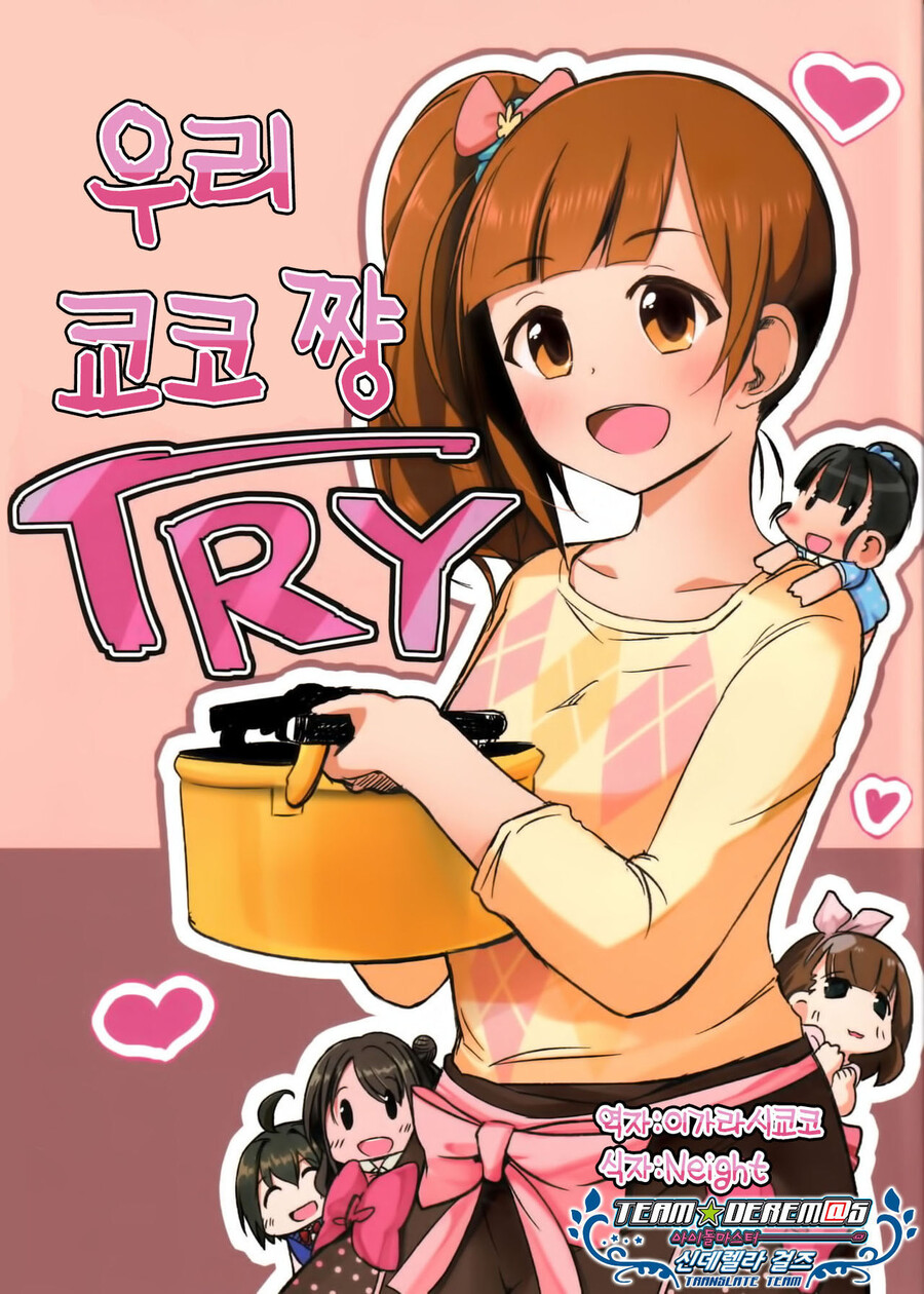 @) 우리 쿄코 쨩 TRY 만화_1.jpeg