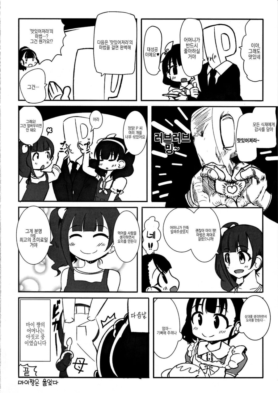 @) 우리 쿄코 쨩 TRY 만화_5.jpeg