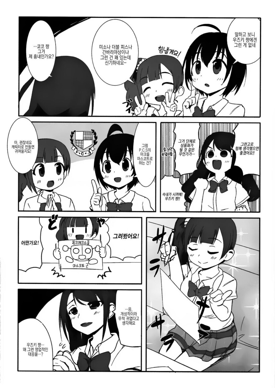 @) 우리 쿄코 쨩 TRY 만화_7.jpeg