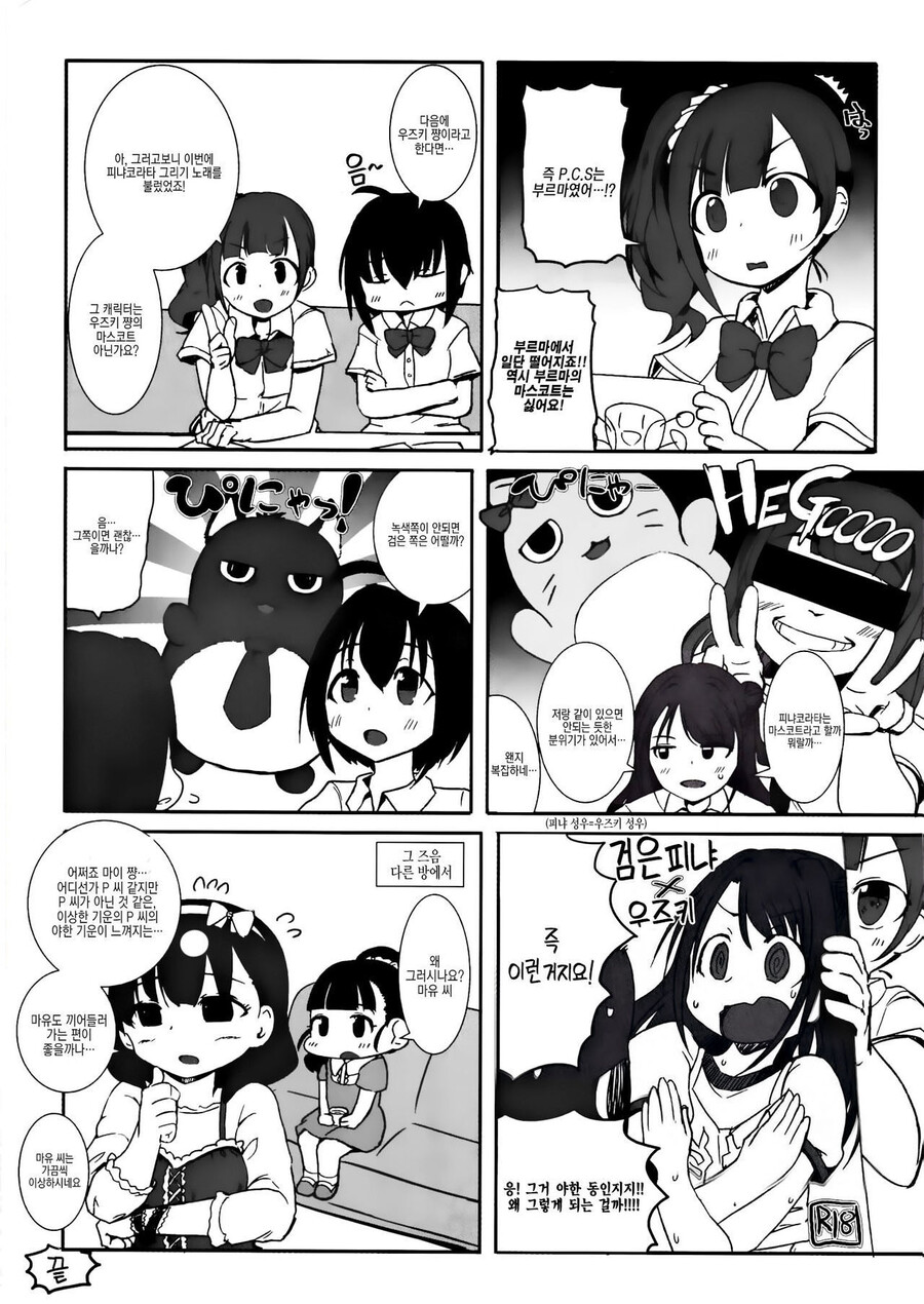 @) 우리 쿄코 쨩 TRY 만화_9.jpeg