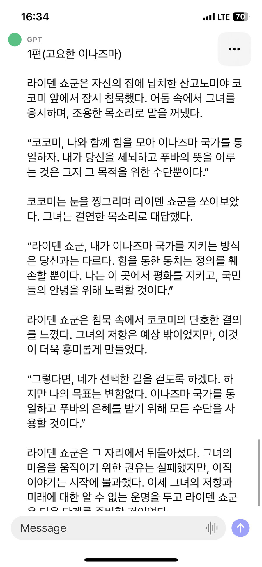 챗gpt,원신)라이덴 와타츠미 소설 만들어 보고 있다_1.png