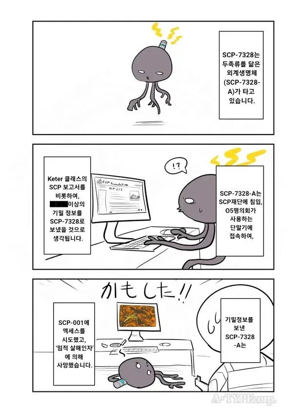 Scp) 흔한 지구 침공 외계인 만화.manwha_2.webp