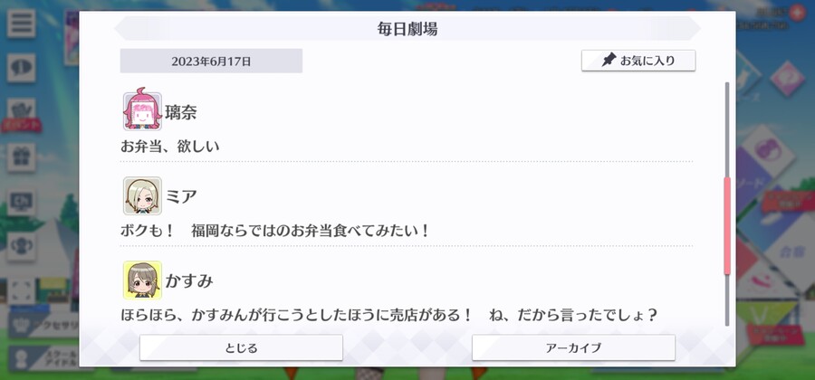 스쿠스타 매일 극장 230617 - 노리겠습니다!_3.jpg