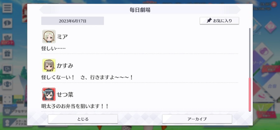 스쿠스타 매일 극장 230617 - 노리겠습니다!_4.jpg