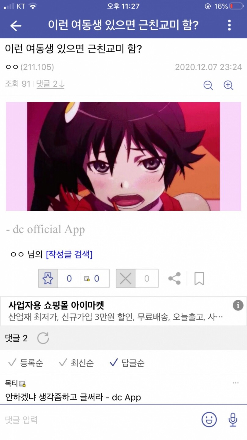 이런 여동생 있으면 근친하냐? | 유머 게시판 | RULIWEB