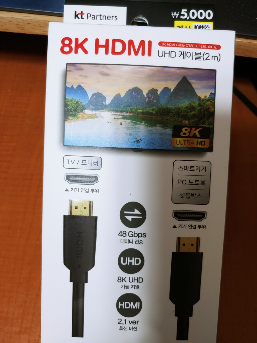 다이소에서 구입한 HDMI 2.1 케이블_1.jpg