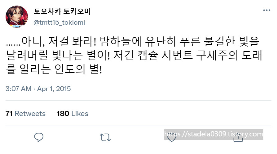 타입문) 번역) 「봄, 또 다시 트위터를 시작하였습니다」 오전 3시 정각_9.png