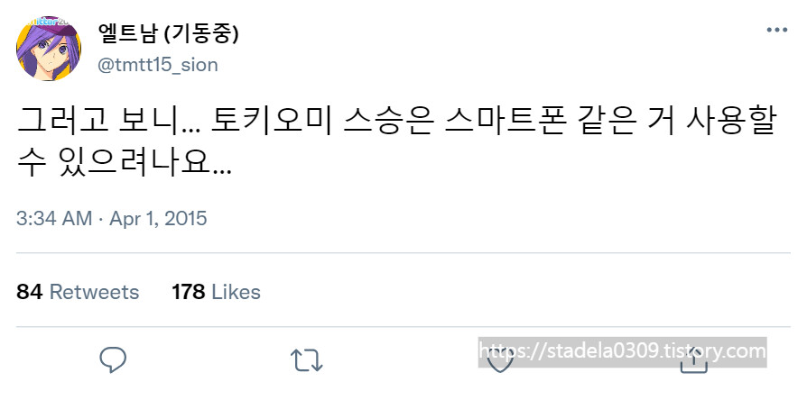 타입문) 번역) 「봄, 또 다시 트위터를 시작하였습니다」 오전 3시 정각_27.png