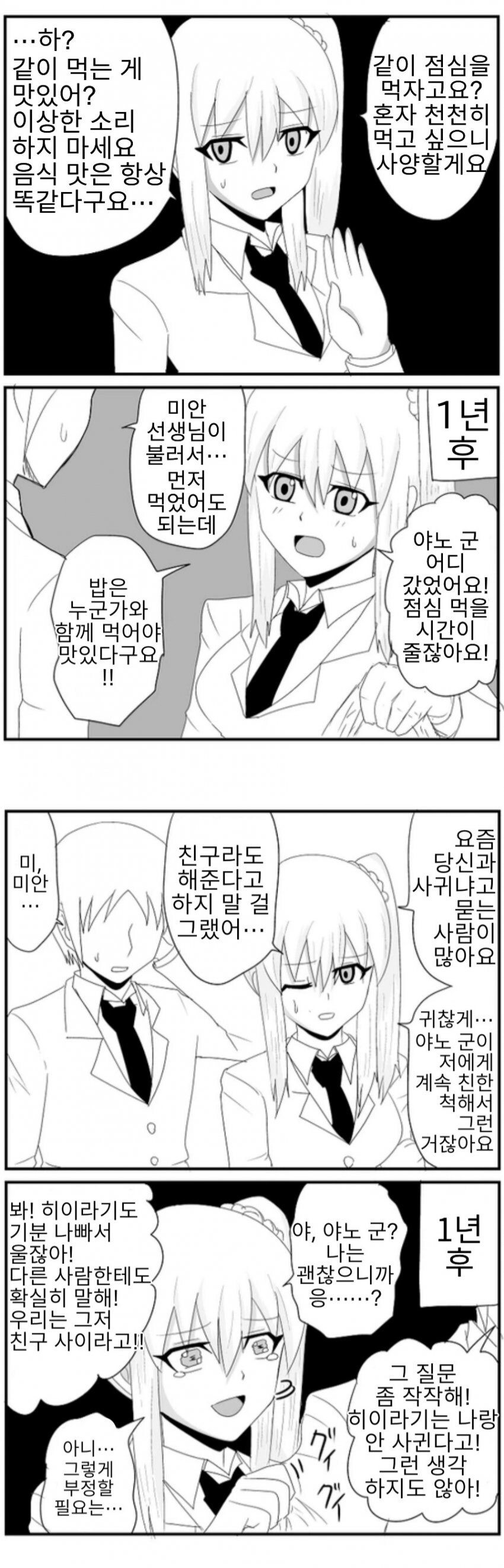1년전에 한 말을 후회하는 여자애 manga_3.jpg