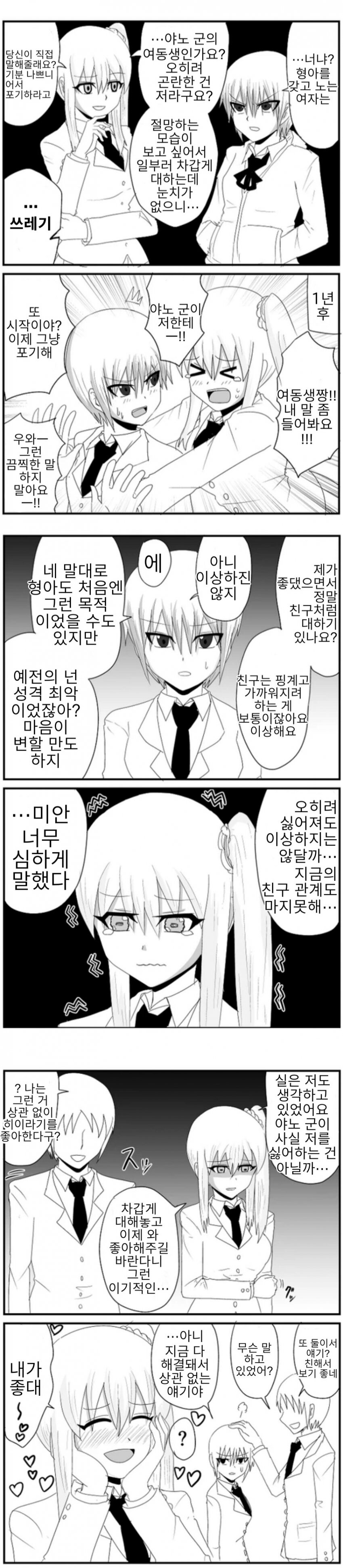 1년전에 한 말을 후회하는 여자애 manga_4.jpg