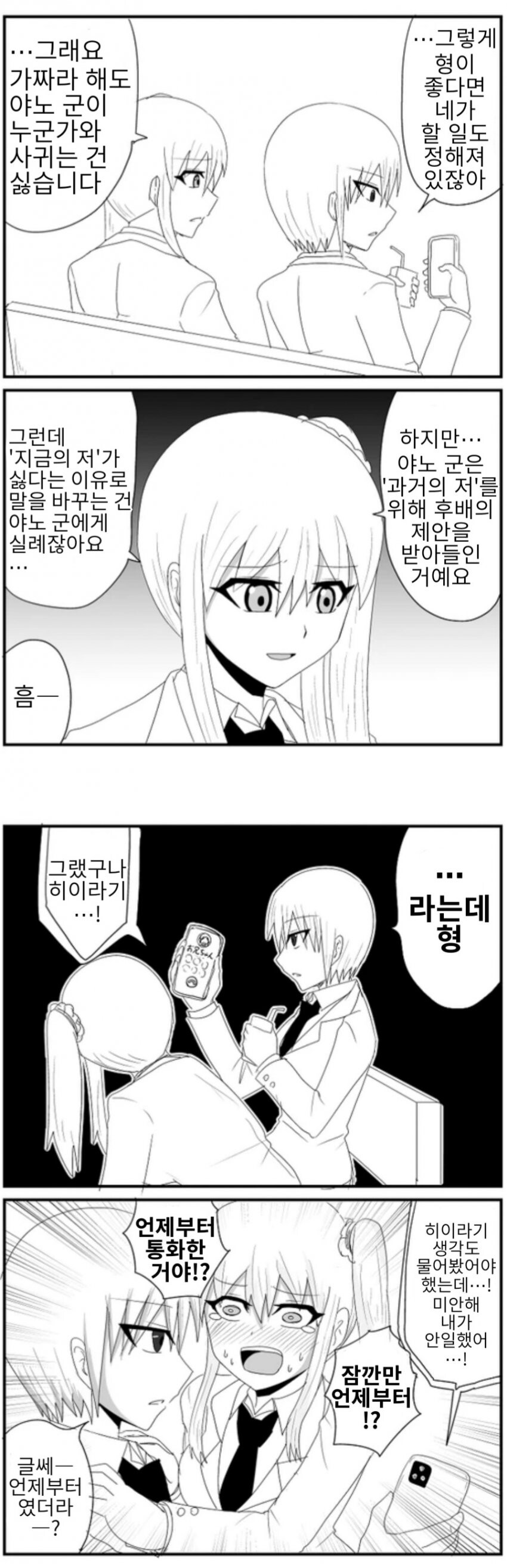 1년전에 한 말을 후회하는 여자애 manga_9.jpg