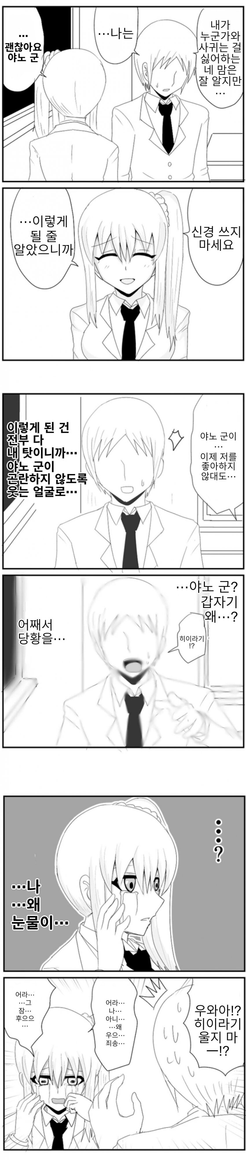 1년전에 한 말을 후회하는 여자애 manga_11.jpg