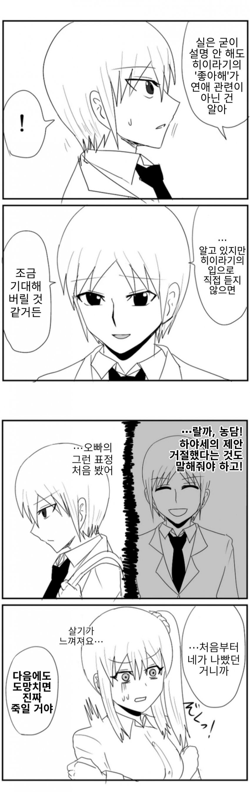 1년전에 한 말을 후회하는 여자애 manga_15.jpg