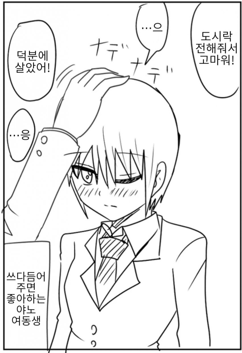 1년전에 한 말을 후회하는 여자애 manga_16.jpg
