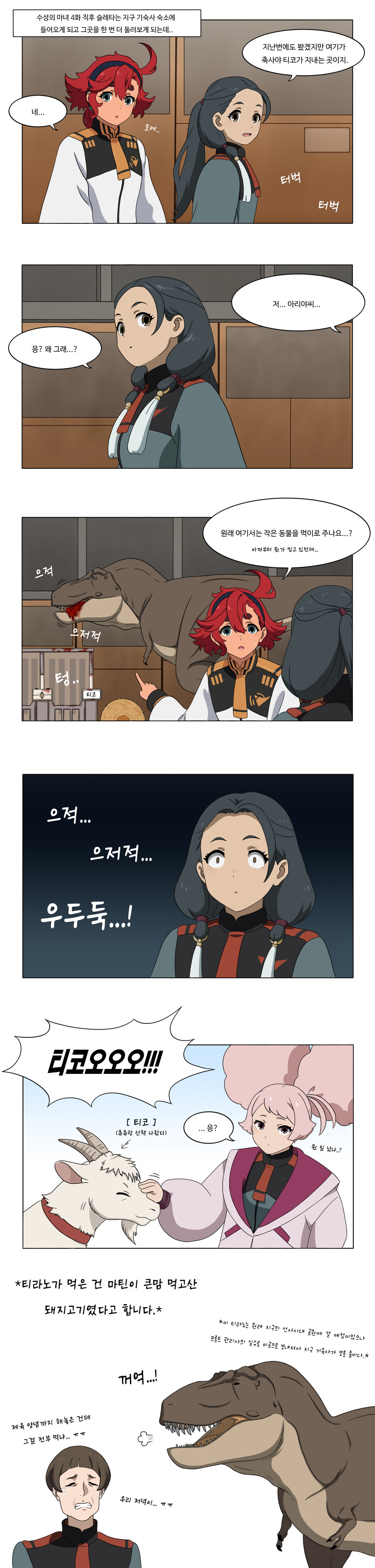 건담) 뭔가 이상한 지구 기숙사 이야기_1.png