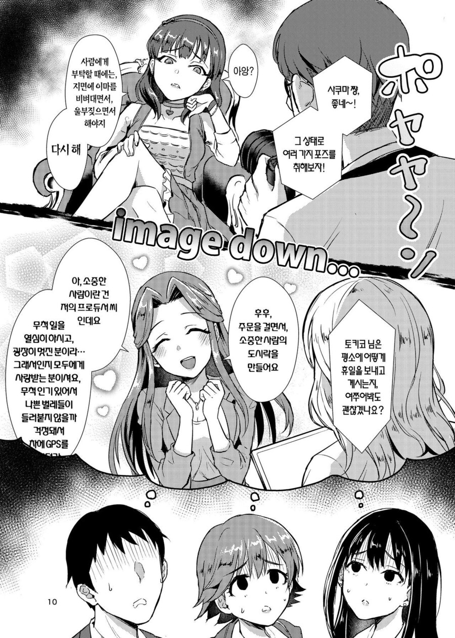 @) 모종의 이유로 입이 험해진 마유 만화_9.jpeg