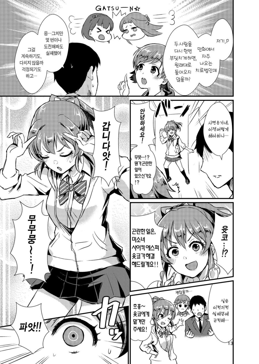 @) 모종의 이유로 입이 험해진 마유 만화_12.jpeg