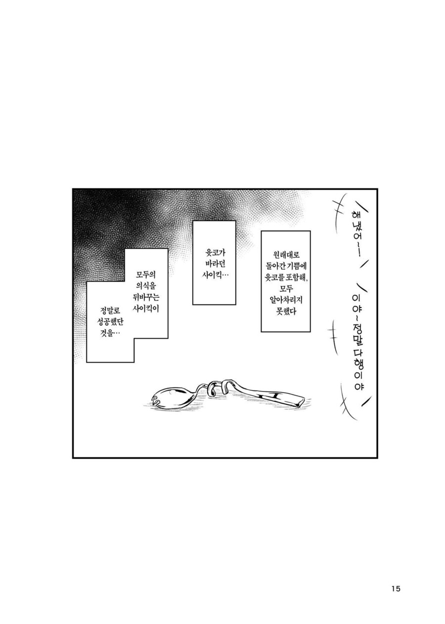 @) 모종의 이유로 입이 험해진 마유 만화_14.jpeg