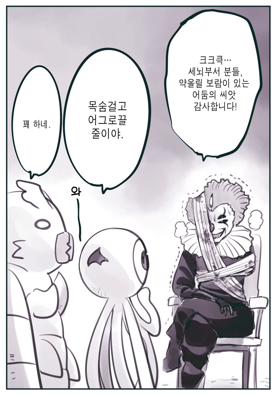 (암약) "내 목숨걸고 어그로끈다".manhwa_4.jpg