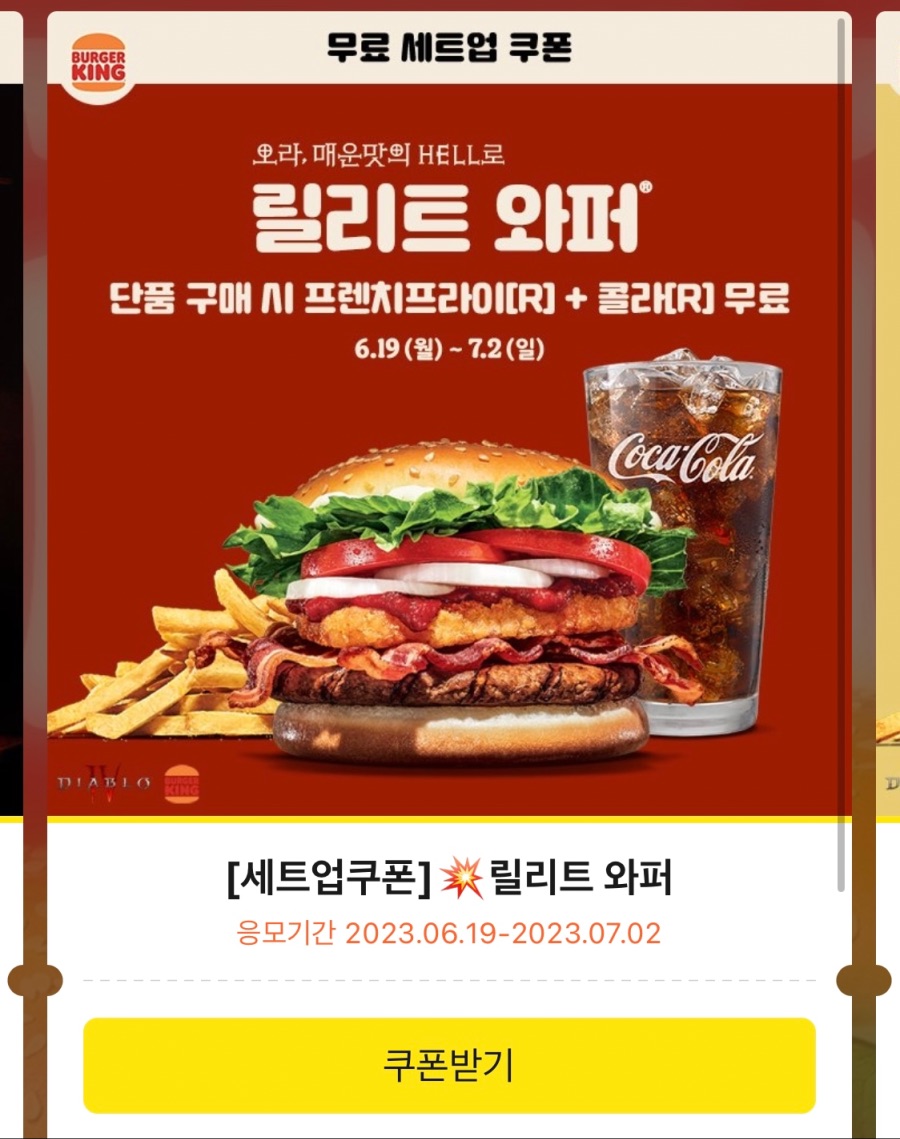 [버거킹]와퍼주니어 1+1 4700원.디아4 2차 쿠폰 이벤트 외(6/19~25)_6.jpeg