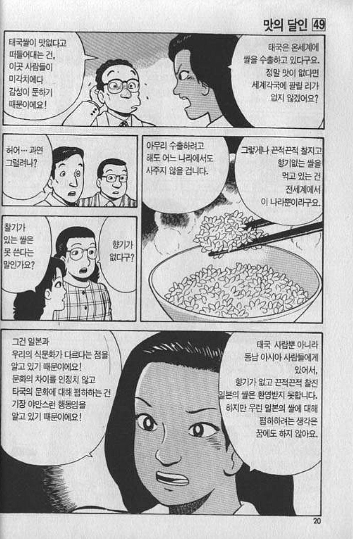 맛의달인) 태국기자의 분노.jpg_7.jpg