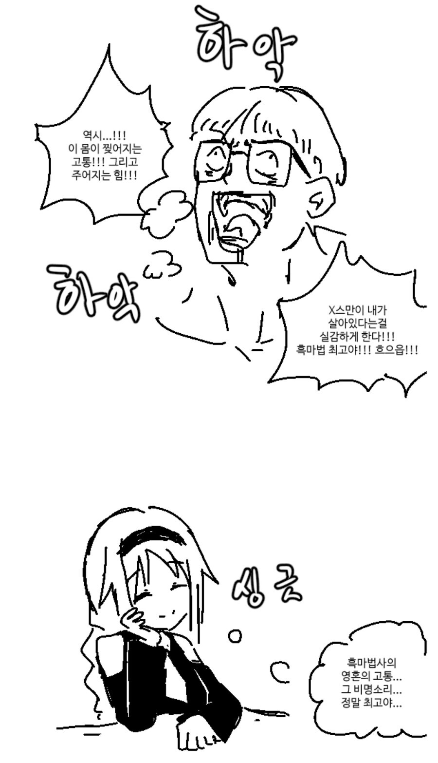 헬스가 흑마법의 일종인 이유