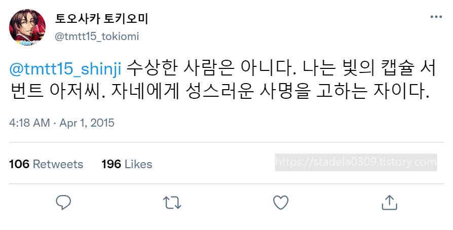 타입문) 번역) 「봄, 또 다시 트위터를 시작하였습니다」 오전 4시 정각_13.png