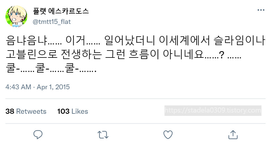 타입문) 번역) 「봄, 또 다시 트위터를 시작하였습니다」 오전 4시 정각_37.png