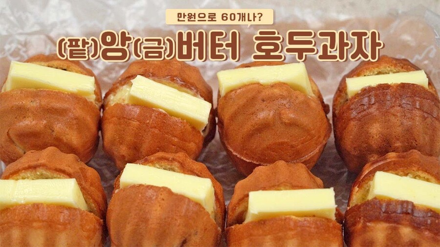 앙버터 호두과자 먹어본사람 있음