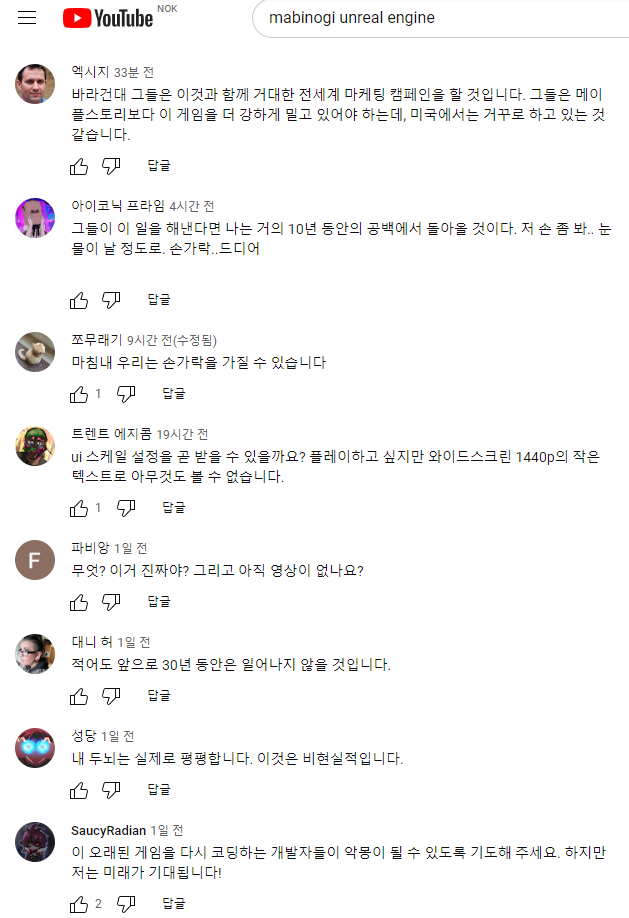 마비노기) 언리얼 엔진 교체 / 외국인들 반응 . jpg_5.png