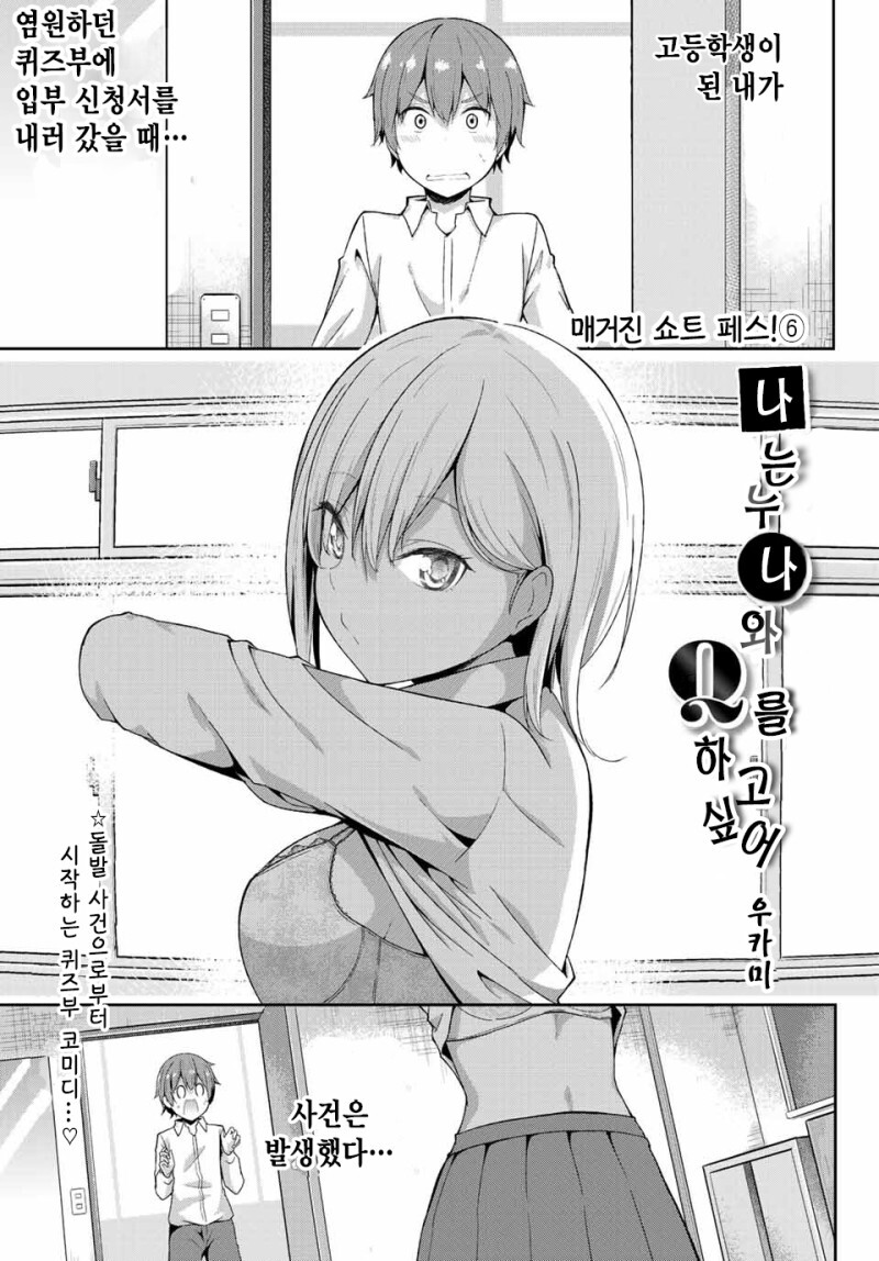 나는 누나와 Q를 하고 싶어 만화_1.jpeg
