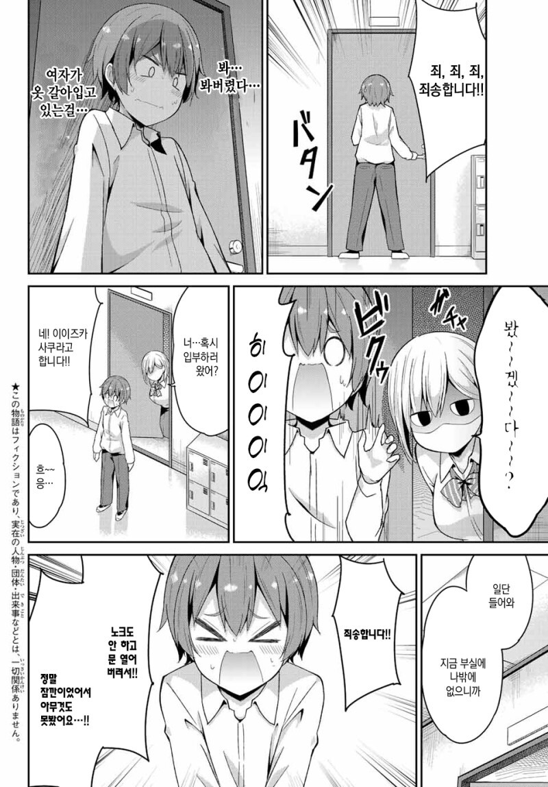 나는 누나와 Q를 하고 싶어 만화_2.jpeg