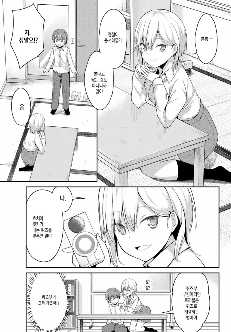 나는 누나와 Q를 하고 싶어 만화_3.jpeg