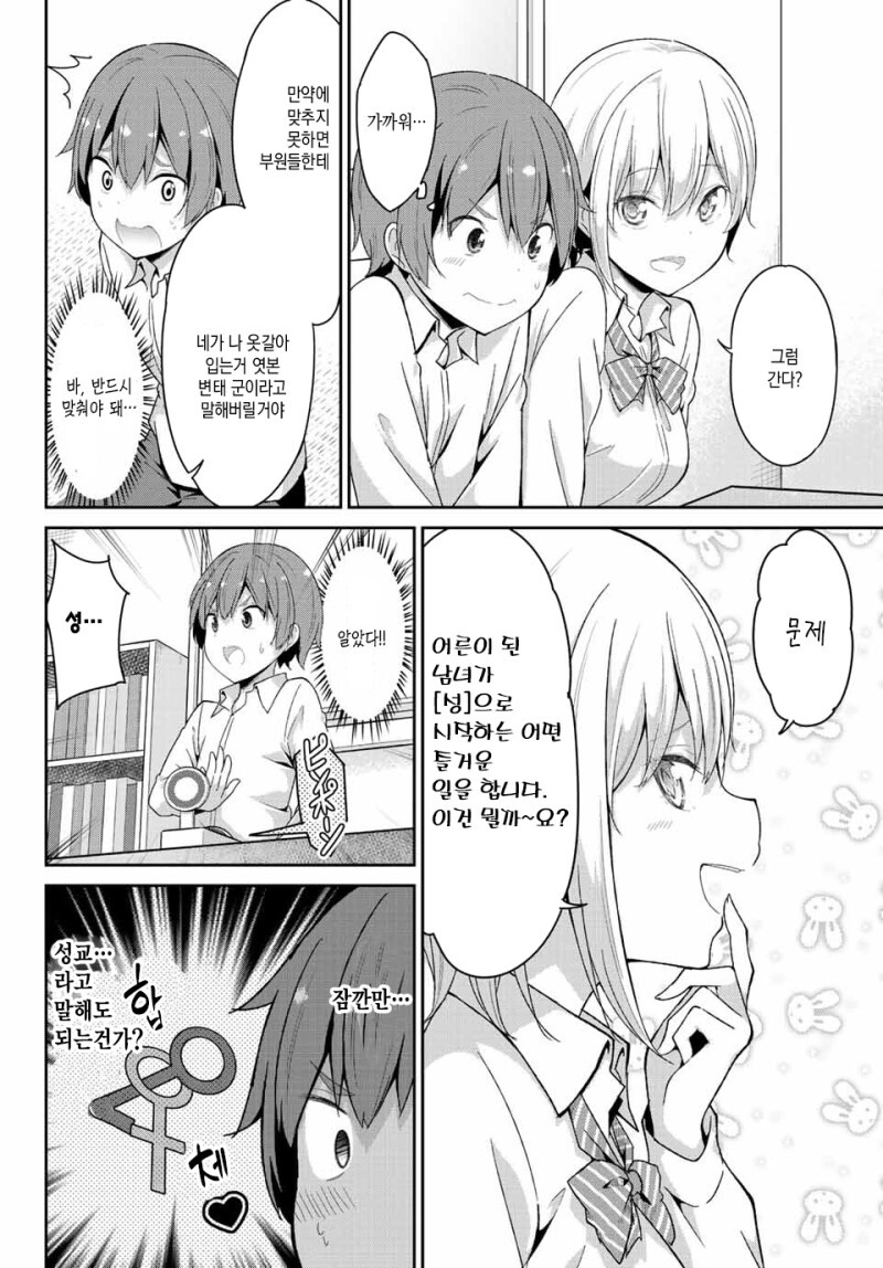 나는 누나와 Q를 하고 싶어 만화_4.jpeg