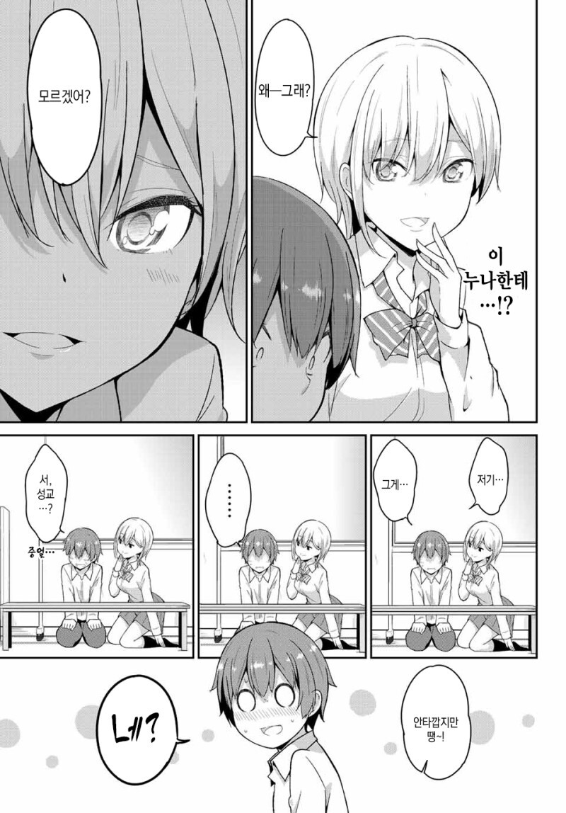 나는 누나와 Q를 하고 싶어 만화_5.jpeg