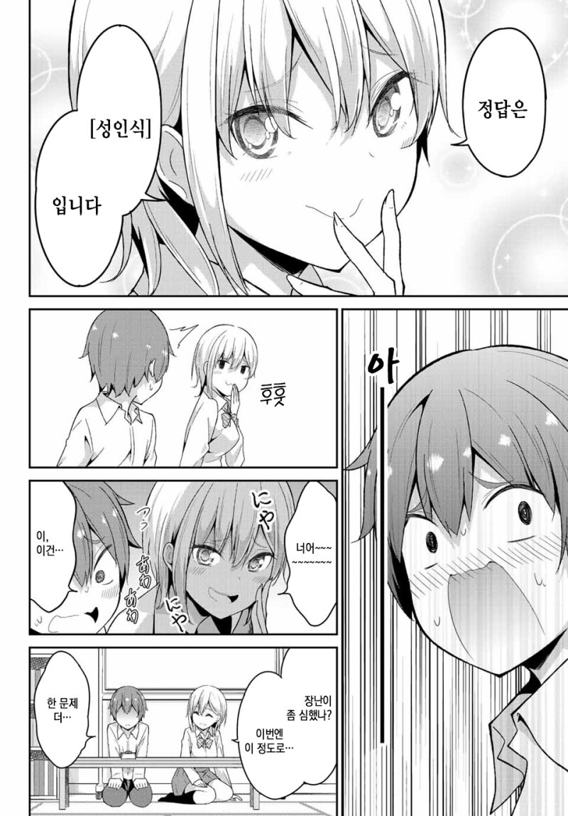 나는 누나와 Q를 하고 싶어 만화_6.jpeg