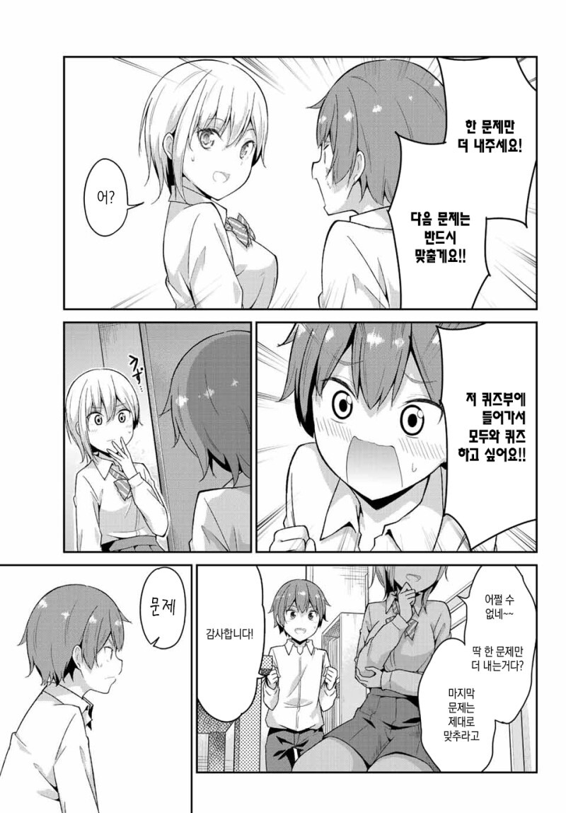 나는 누나와 Q를 하고 싶어 만화_7.jpeg