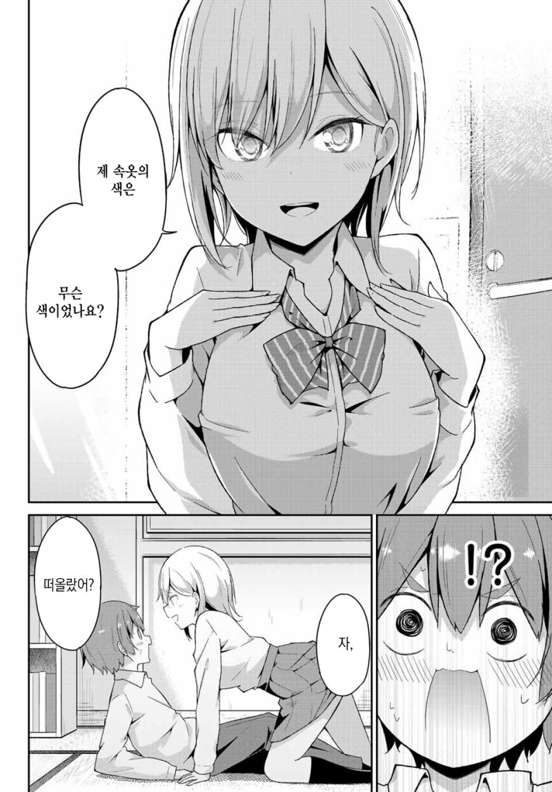 나는 누나와 Q를 하고 싶어 만화_8.jpeg