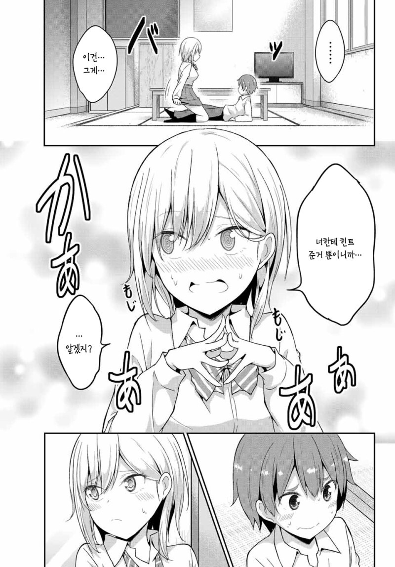 나는 누나와 Q를 하고 싶어 만화_11.jpeg