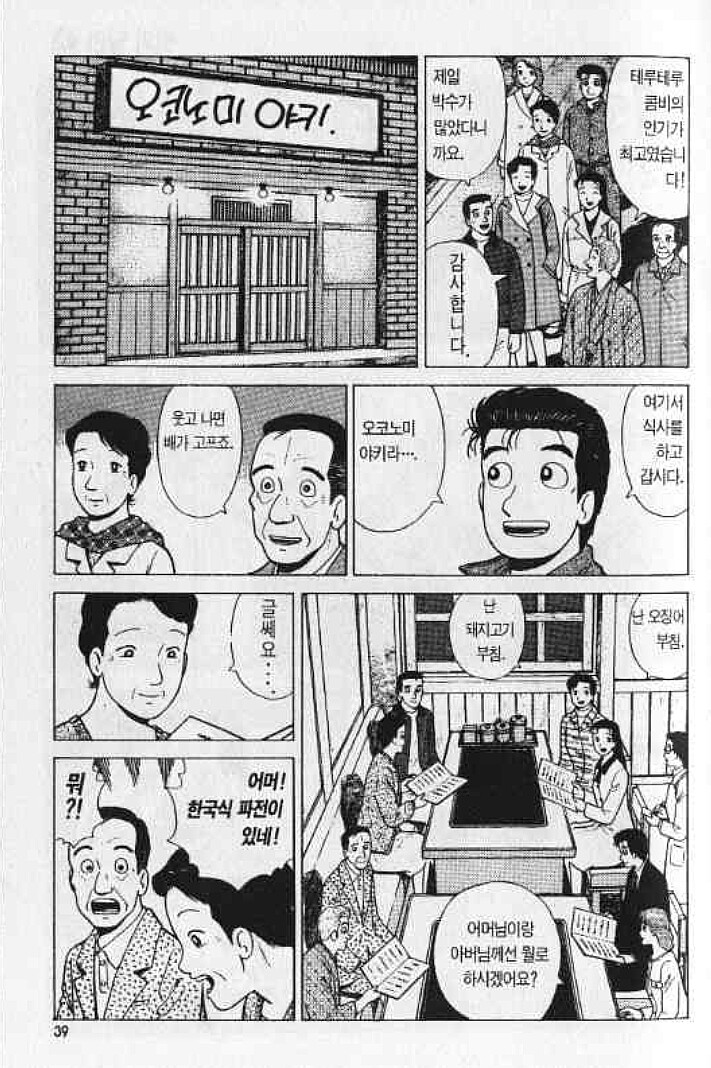 맛의달인) 동래파전_1.jpg