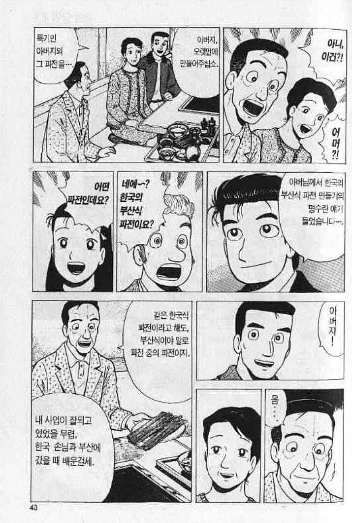 맛의달인) 동래파전_5.jpg