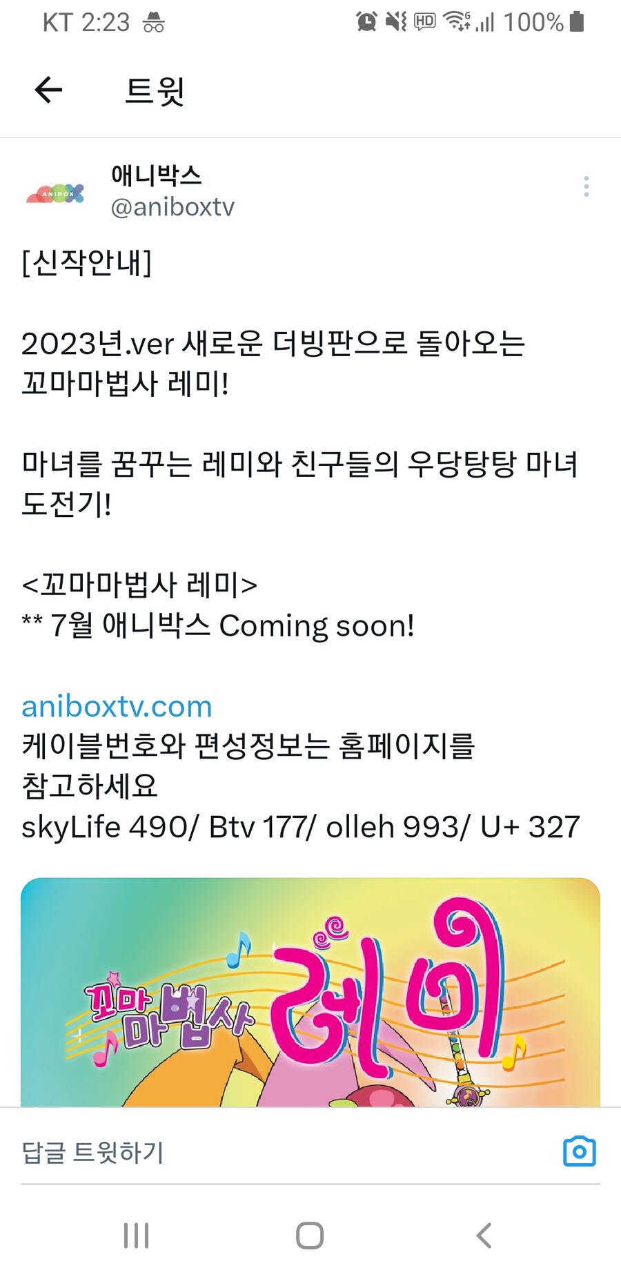 애니박스)꼬마마법사 레미 재더빙판 7월 방영예정_1.jpg