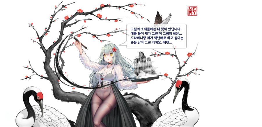 미인이 함께하는 그림(메리) 스킨 대사_8.jpg