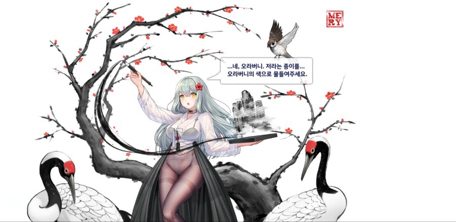 미인이 함께하는 그림(메리) 스킨 대사_16.jpg