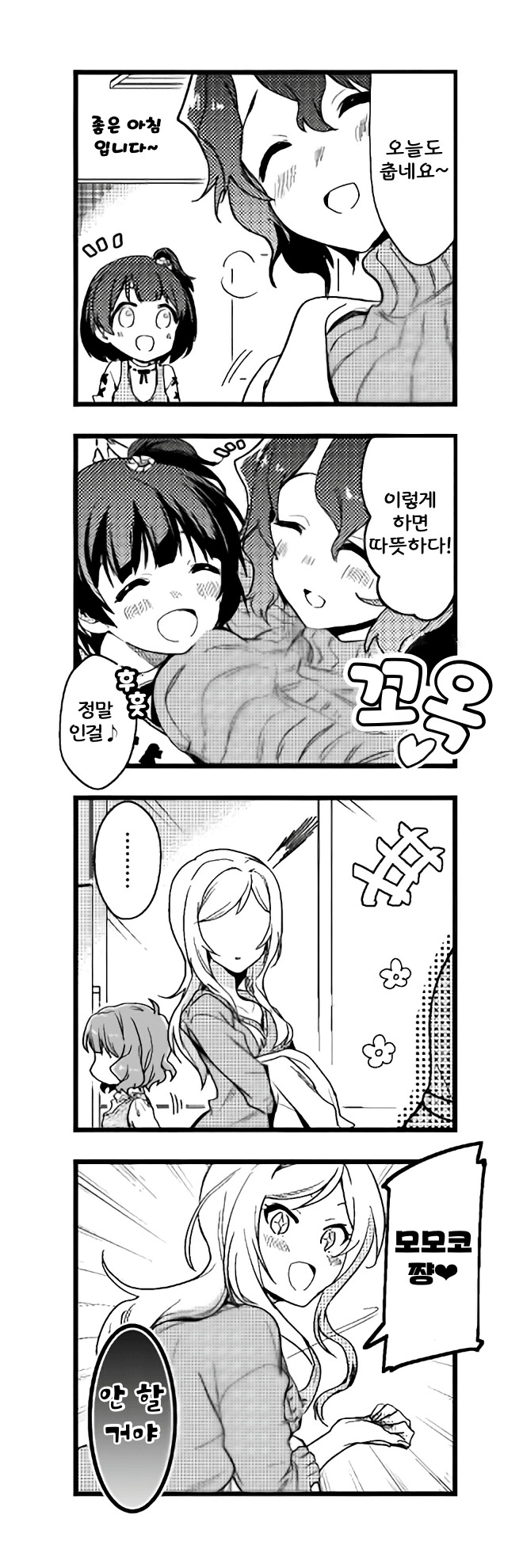 @) 안아줘요 모모코 만화_1.png