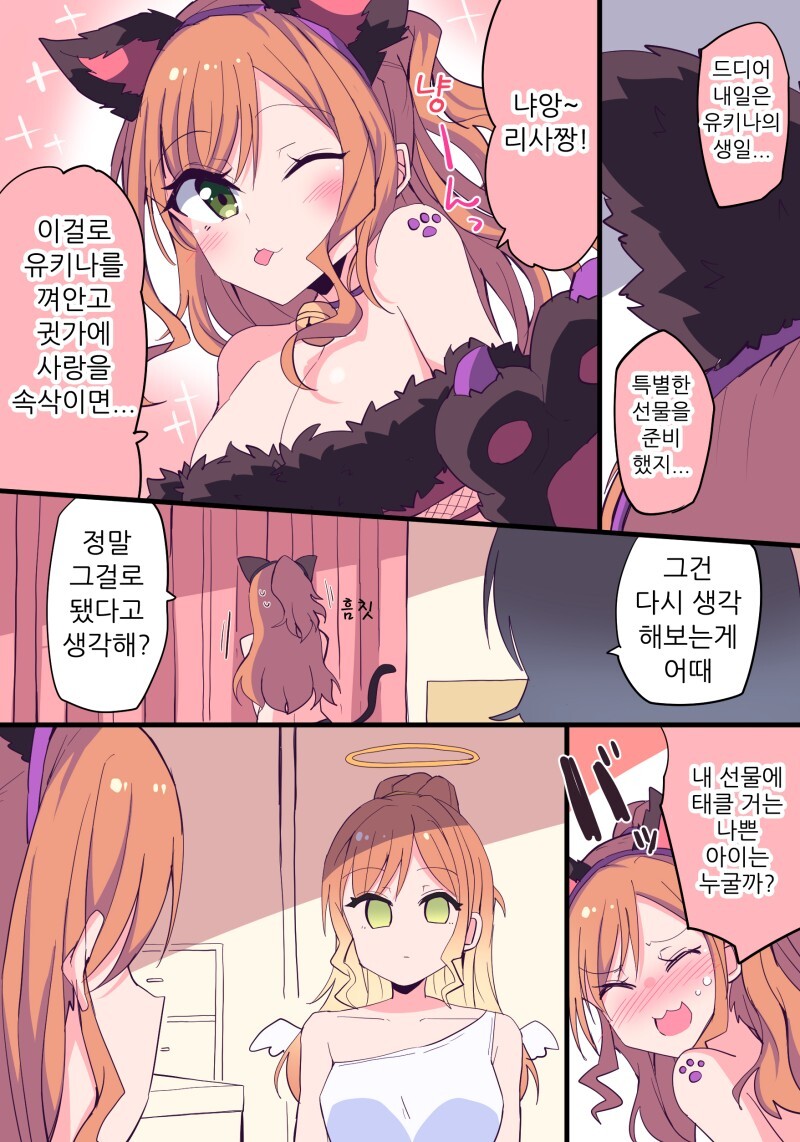 뱅드림) 유키나의 생일 만화_1.jpg