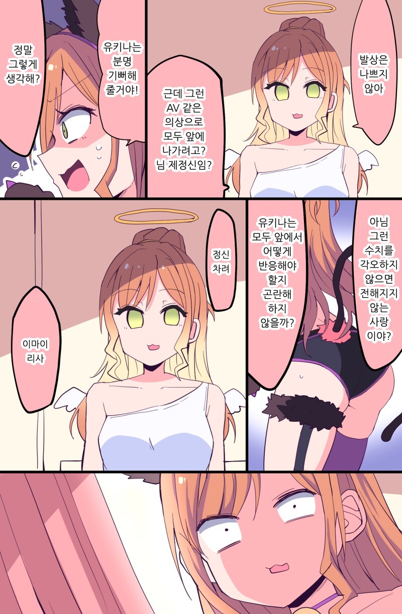 뱅드림) 유키나의 생일 만화_2.jpg